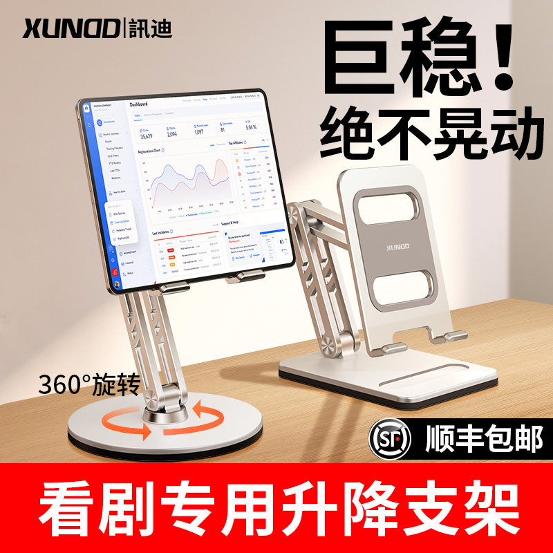 讯迪平板支架看剧专用手机架子ipad2025电脑支撑架桌面padpro通用