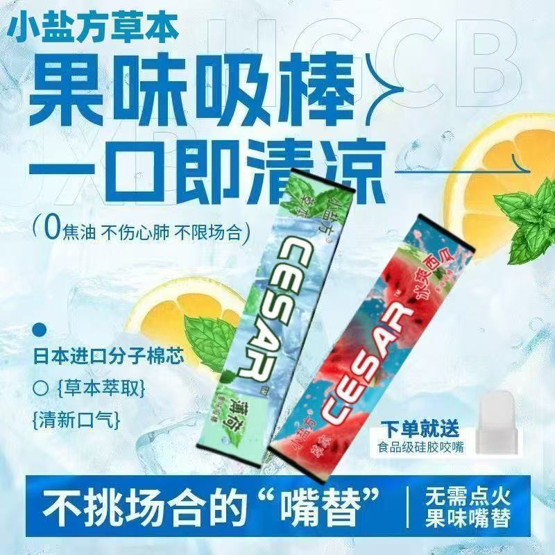 【拍一发二】果味吸棒清凉神器现货