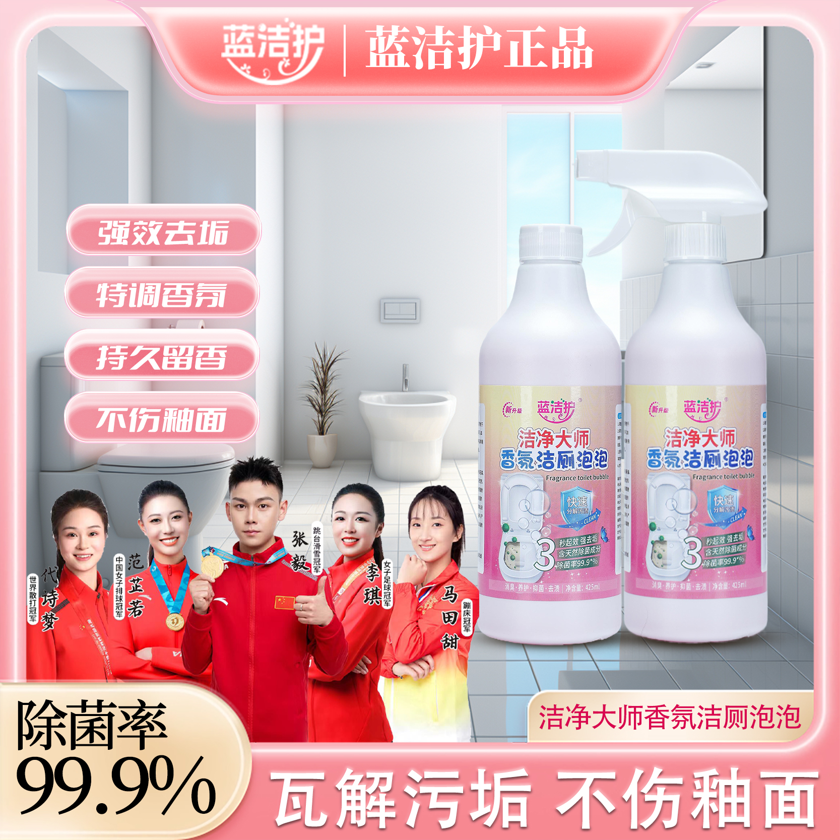 【除菌99.9%】蓝洁护洁净香氛洁厕泡泡多功能清洁喷雾天然去黄去污