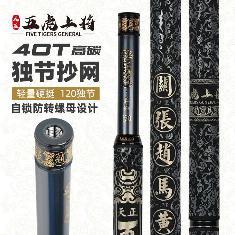 天正新款五虎上将霸王枪独节抄网杆碳素抄网杆超轻1.2米飞抄鲤鱼