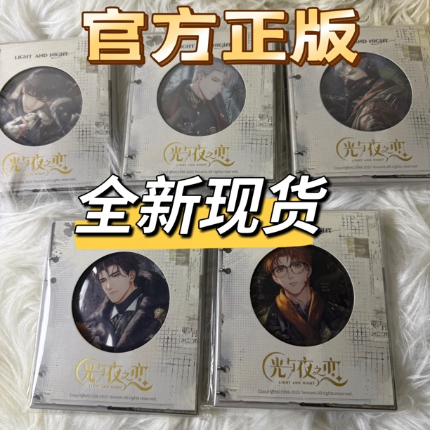 【官方正版】防伪码可扫光与夜之恋到明天去系列徽章吧唧亚克力