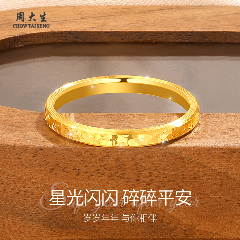 周大生黄金戒指足金碎碎冰金戒指女时尚耐看送老婆女朋友生日礼物