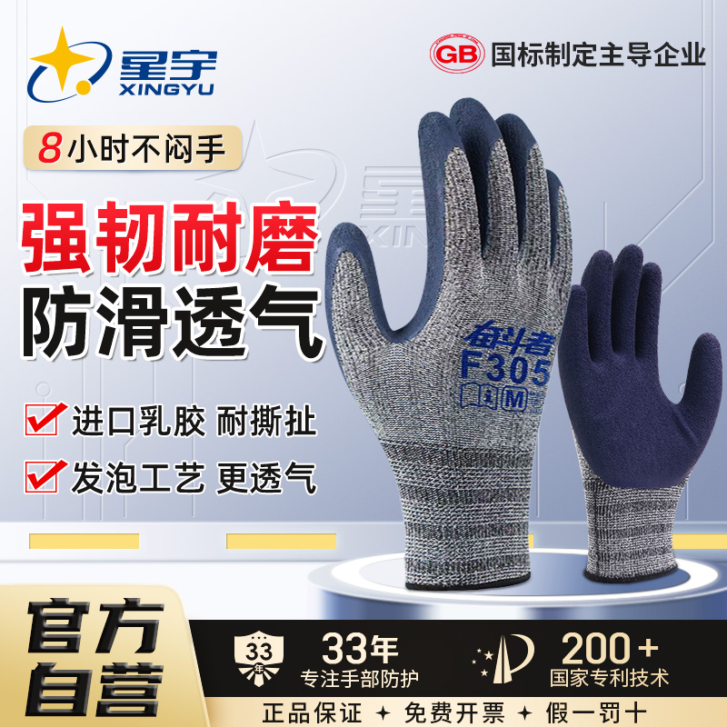 星宇奋斗者橡胶手套发泡劳保耐磨防滑透气止滑建筑工地专用F305