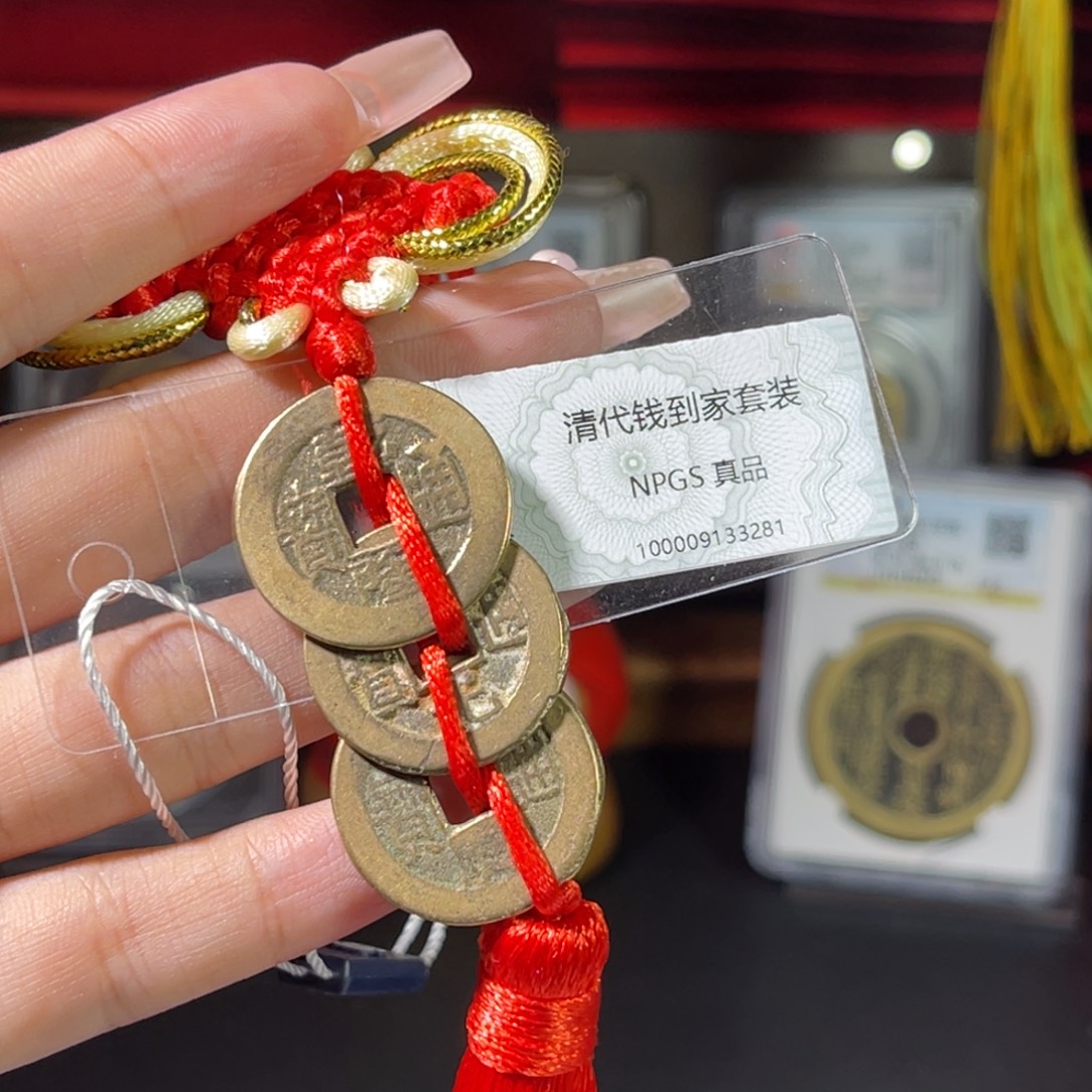 铜清代 钱到家 传世 保真包老 3281。r