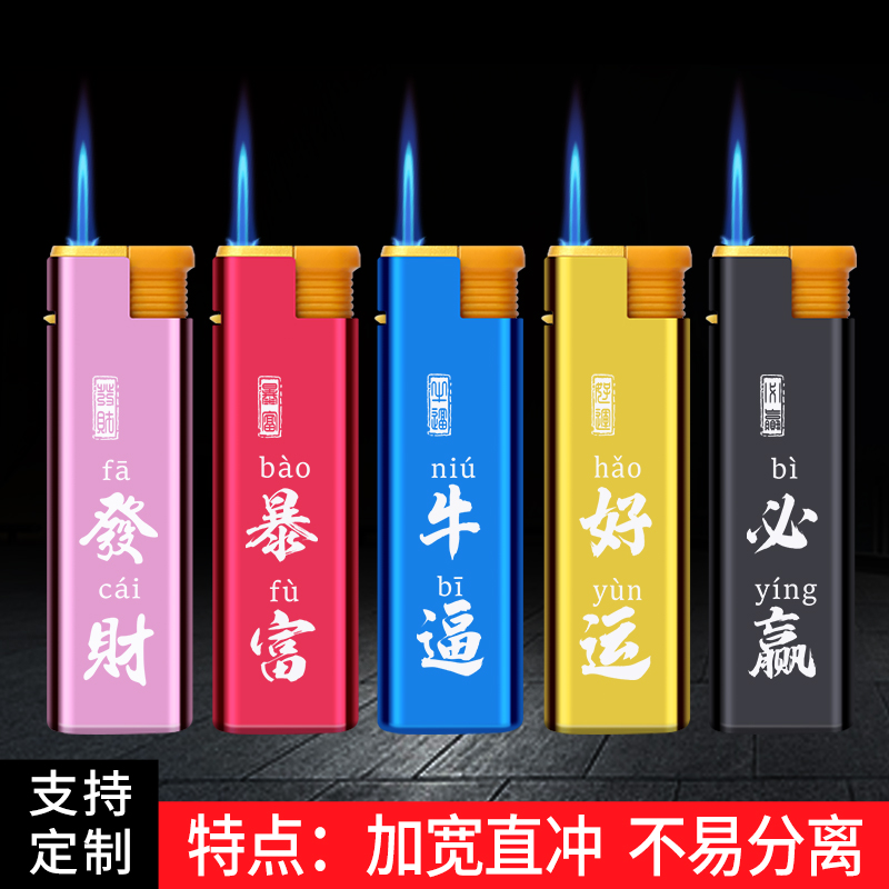 金属防风打火机可定制广告蓝焰直冲充气家用商务订做logo刻字商超