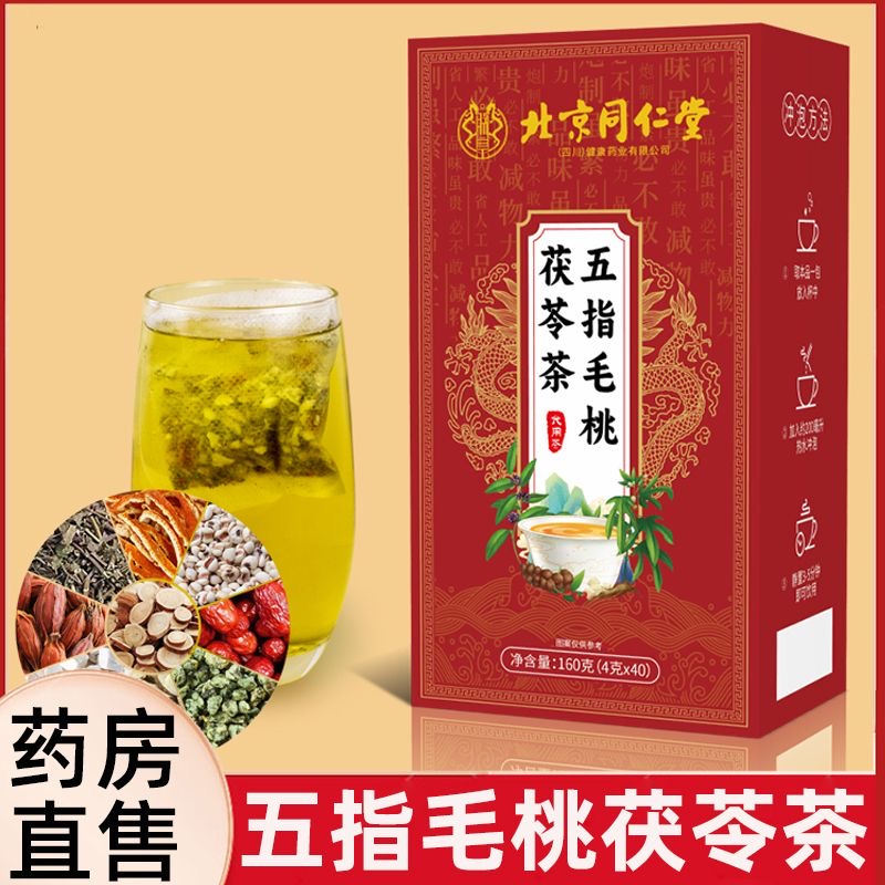 北京同仁堂五指毛桃茯苓茶熬夜养生茶湿气重健脾朕皇正品男女茶包