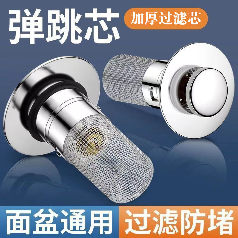 洗脸盆漏水塞洗面盆弹跳芯下水器防虫防堵洗手池过滤网防臭水管