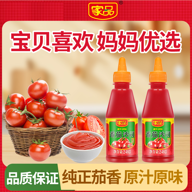 【家品】番茄沙司 薯条意面手抓饼蘸酱 家庭装 儿童可食