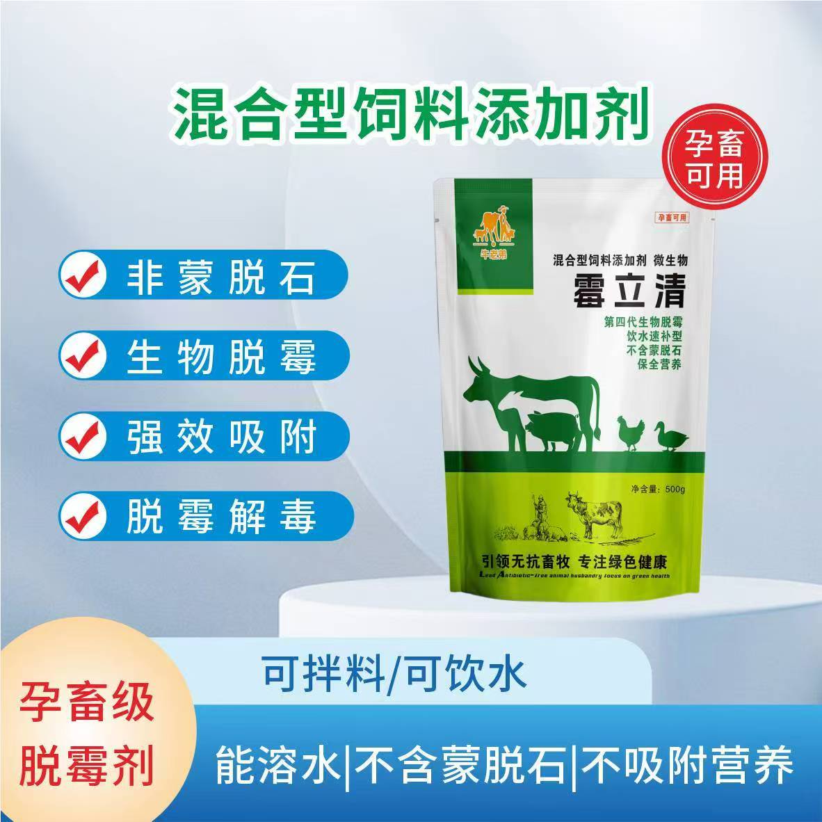生物脱霉剂可水溶 霉立清