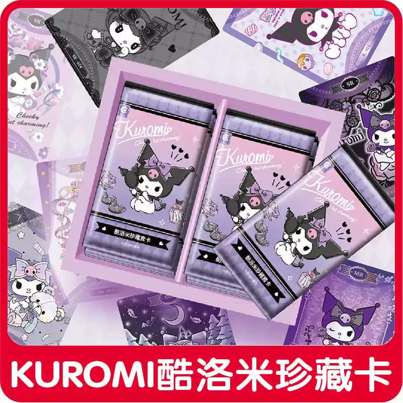 （台湾限定）三丽鸥kuromi 收藏卡（直播间代拆）