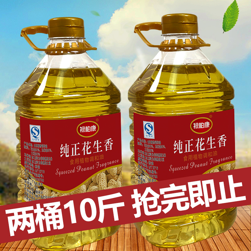 精选特价压榨一级花生油植物调和油家用食用油2.7L/5斤家庭大桶
