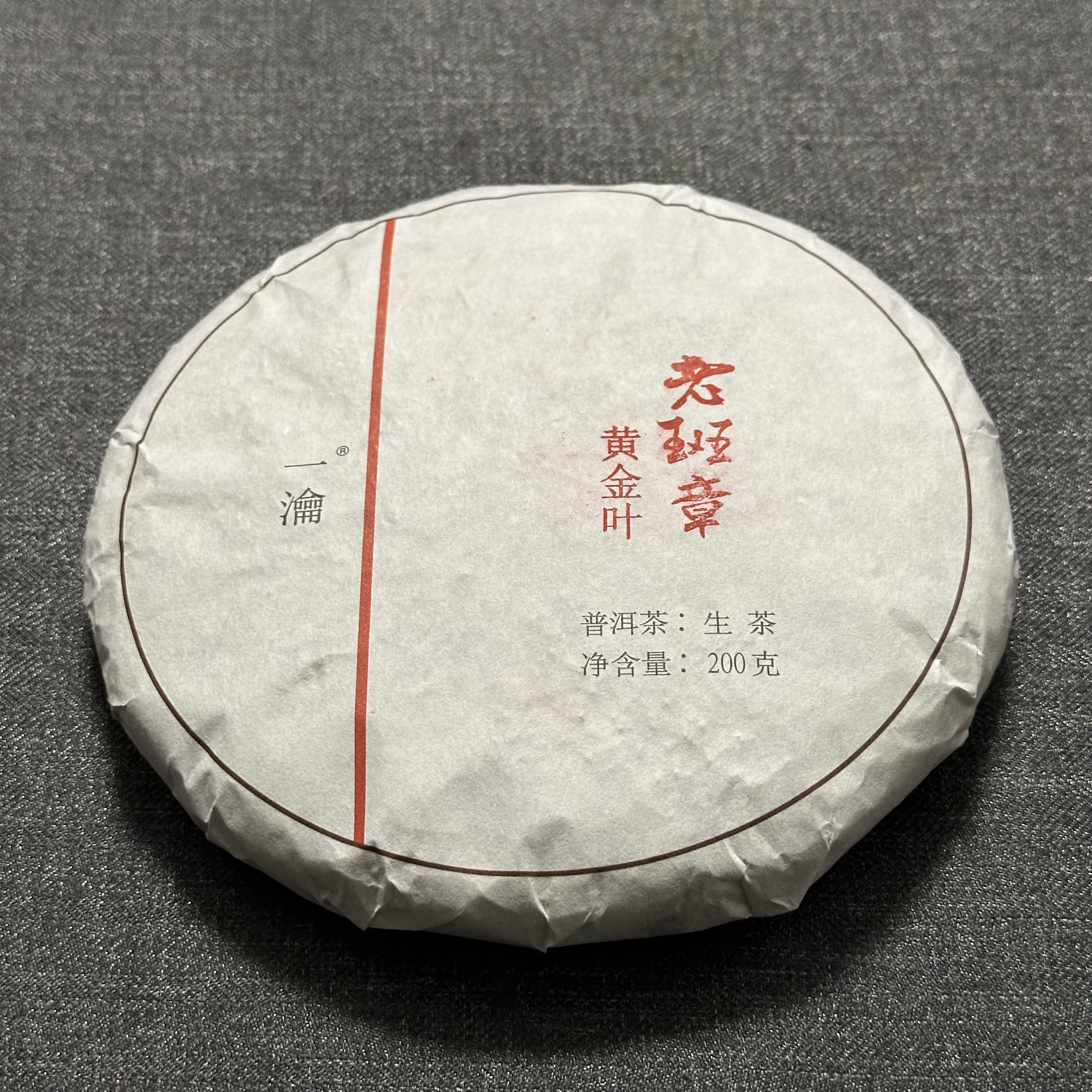 200克老班章黄金叶普洱生茶