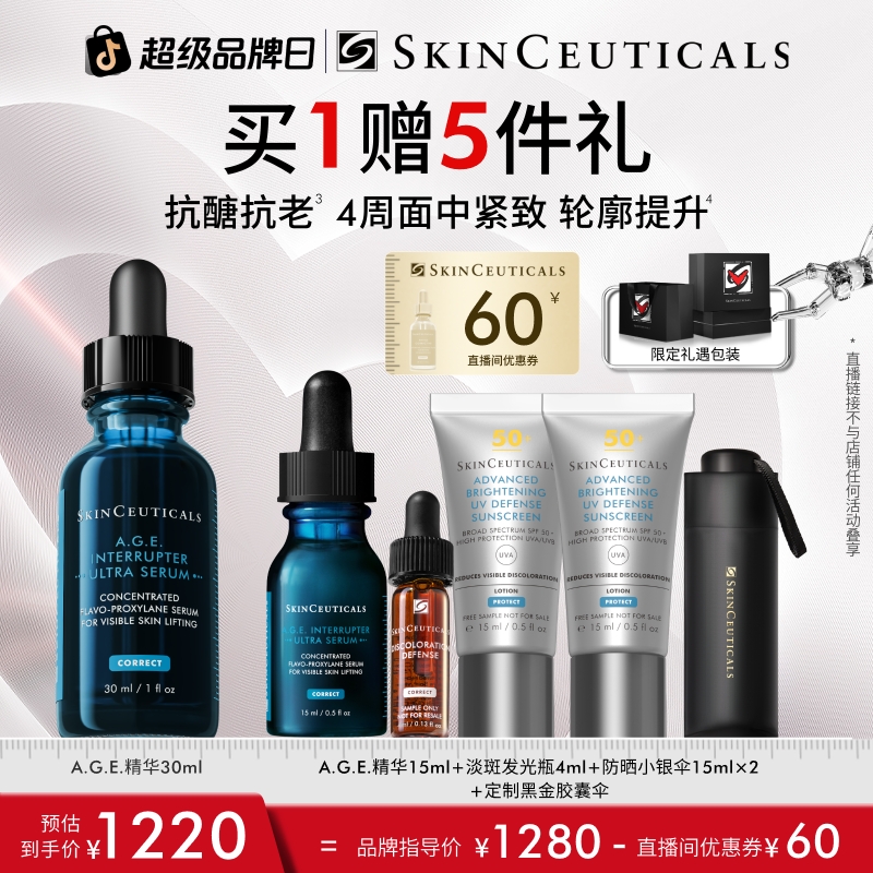 【宁静专属】修丽可AGE紧致提升精华液 修护抗皱保湿官方正品