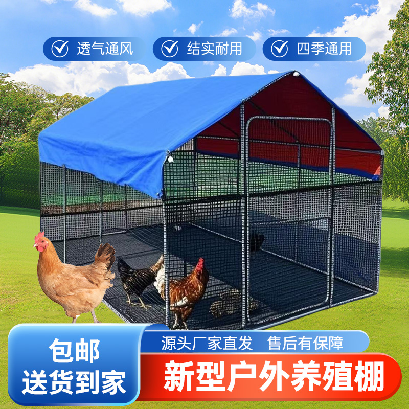 户外养殖用坚固耐用防雨鸡棚适用于鸡鸭鹅兔子鸽子