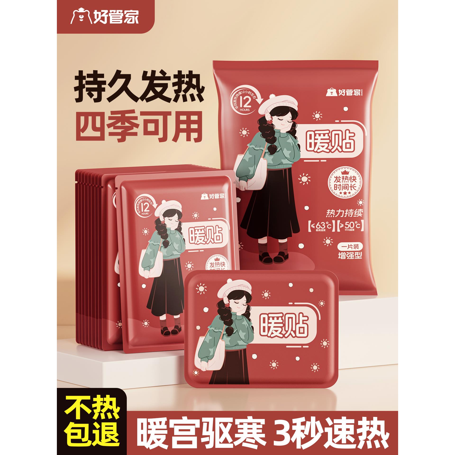 暖宝宝暖贴女生用自发热大姨妈暖宫贴艾草益母草热敷暖身宫寒暖贴