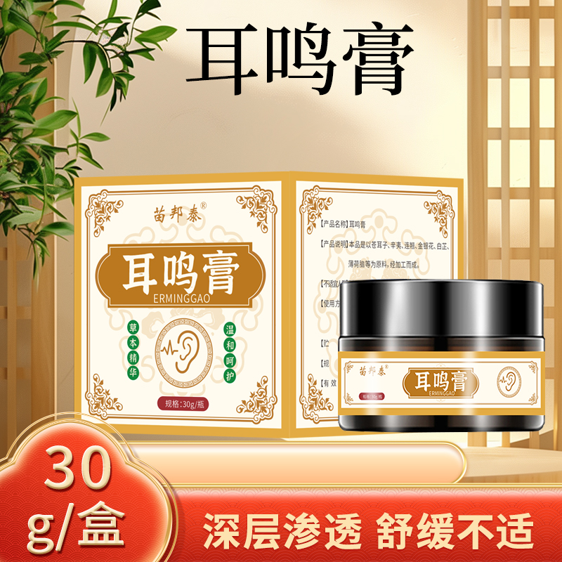 新耳鸣膏  耳鸣老人听力下降耳朵草本膏身体膏`~1