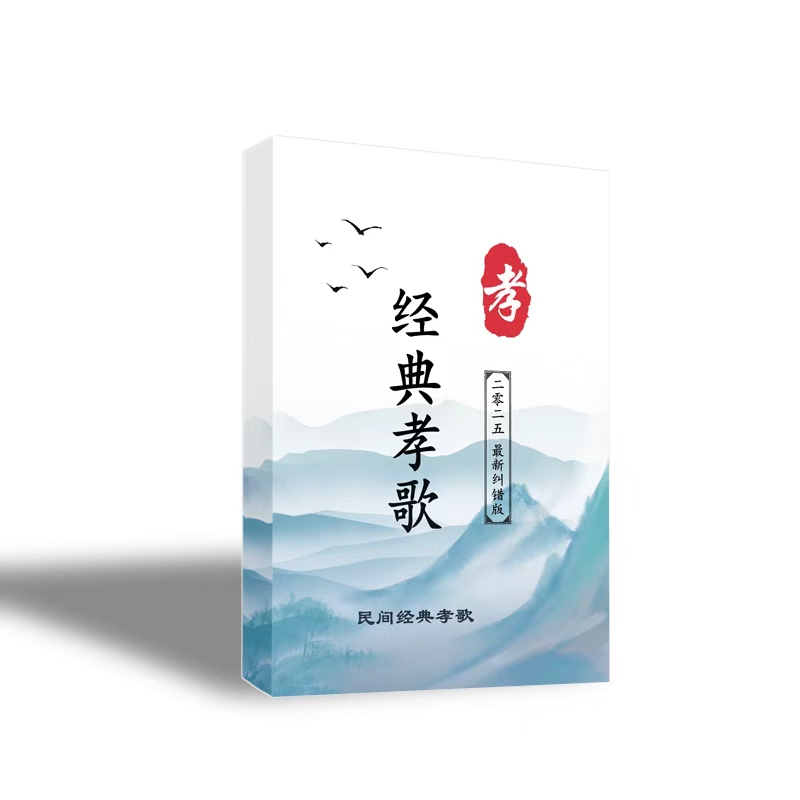 民间传统文化经典孝歌孝歌大全