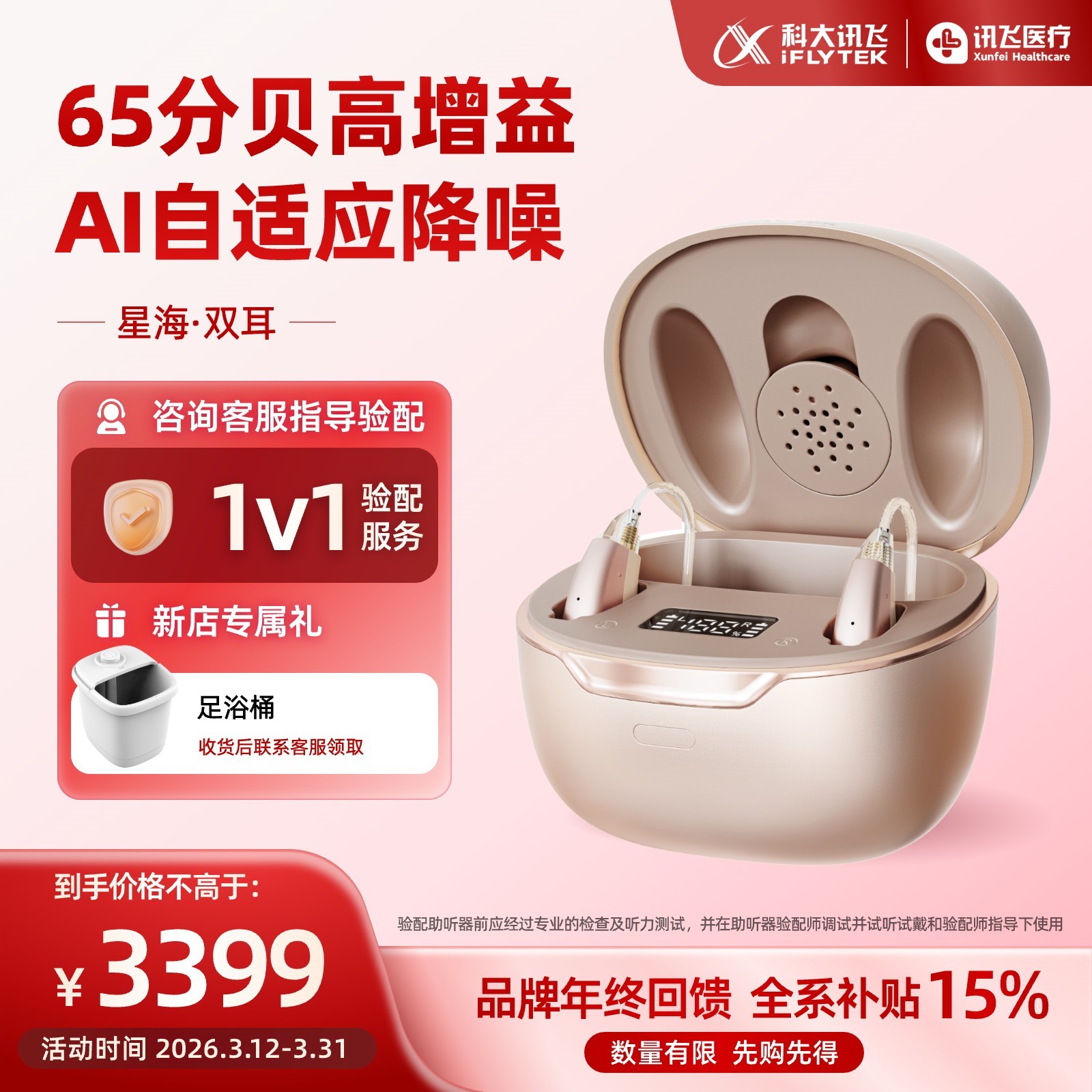 iFLYTEK/科大讯飞耳背式助听器星海款智能老年老人助听器智能验配智能降噪高增益非骨导商品图