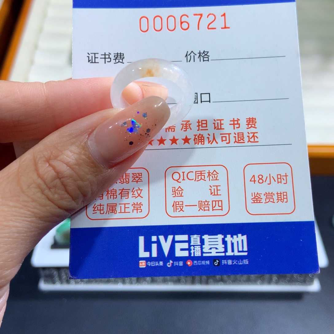 翡翠未镶嵌戒指9号