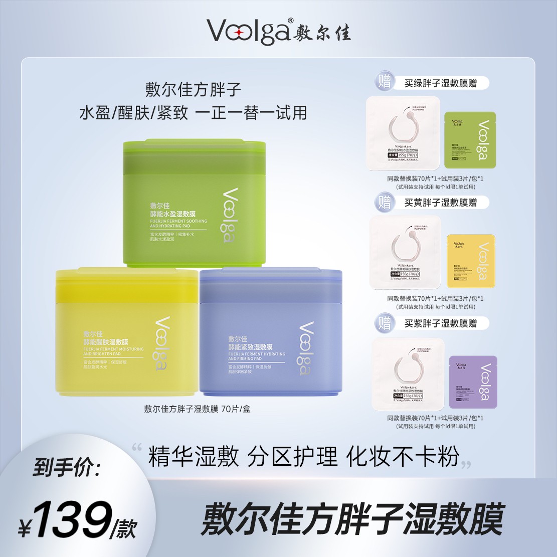 【敷尔佳方胖子】酵能水盈醒肤紧致湿敷膜精华补水修护上妆前棉片