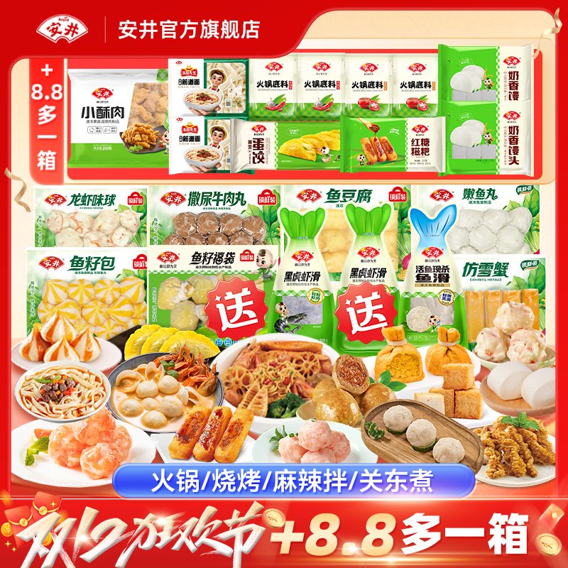 【双旦礼遇送黑虎虾滑+福袋】安井锁鲜装火锅丸鱼丸肉丸火锅食材
