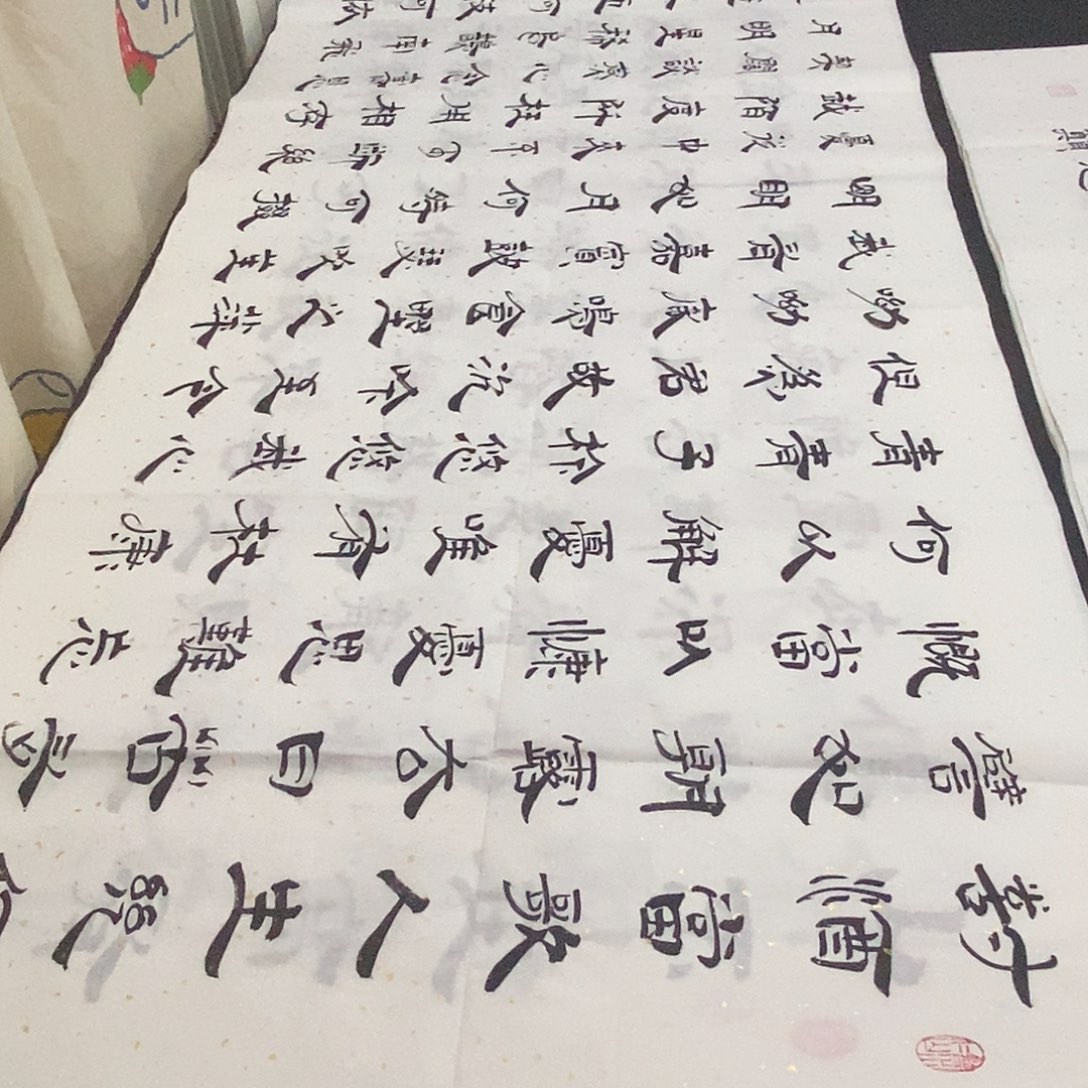 书法老师精品书法