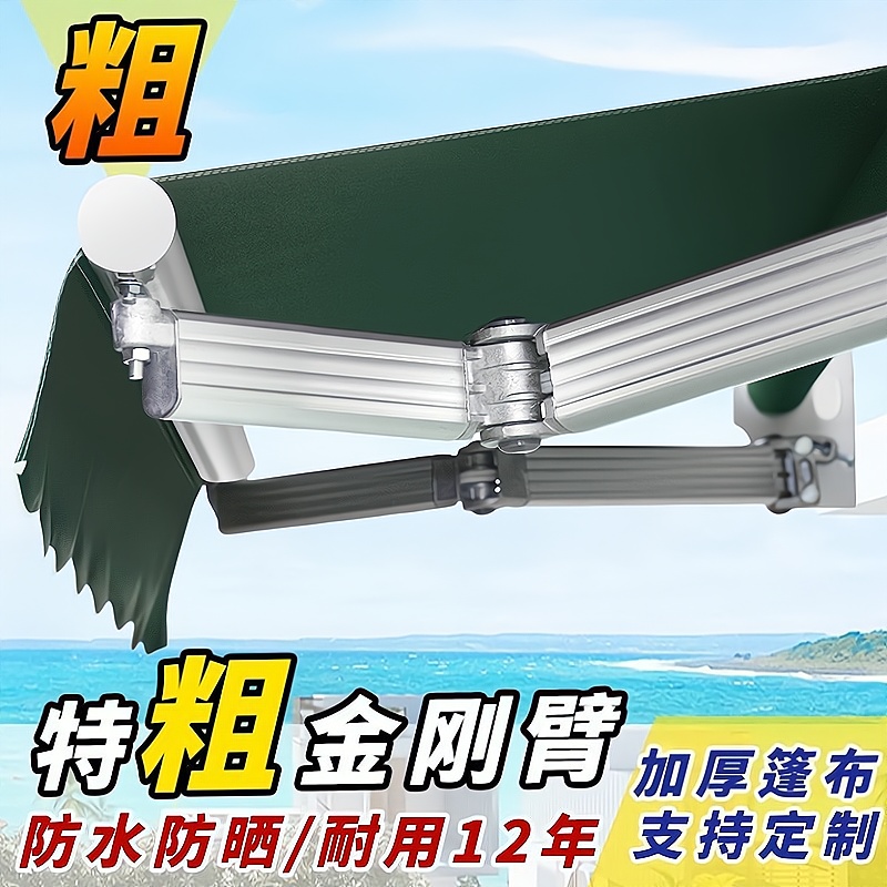 户外庭院遮阳棚阳台屋檐家用防雨遮雨棚折叠手摇伸缩式电动遮阳篷