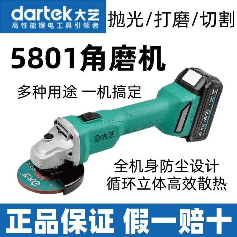 大艺A7角磨机5801角磨机磨光机电动工具无刷抛光切割机多功能手磨