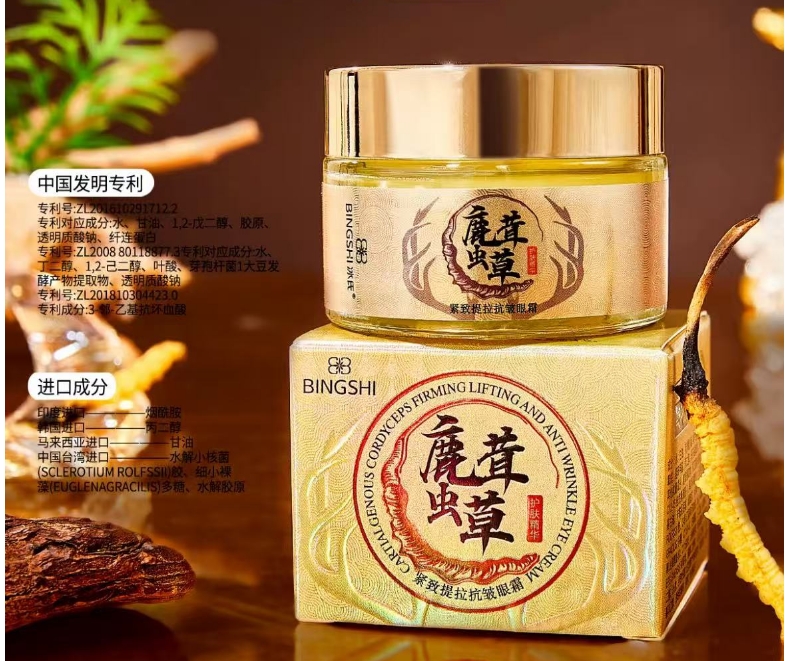 虫草紧致提拉抗皱眼霜 5瓶