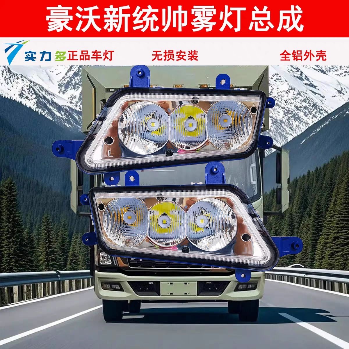 实力多重汽豪沃轻卡新款统帅T3T5T8LED前雾灯总成超亮前杠辅助灯