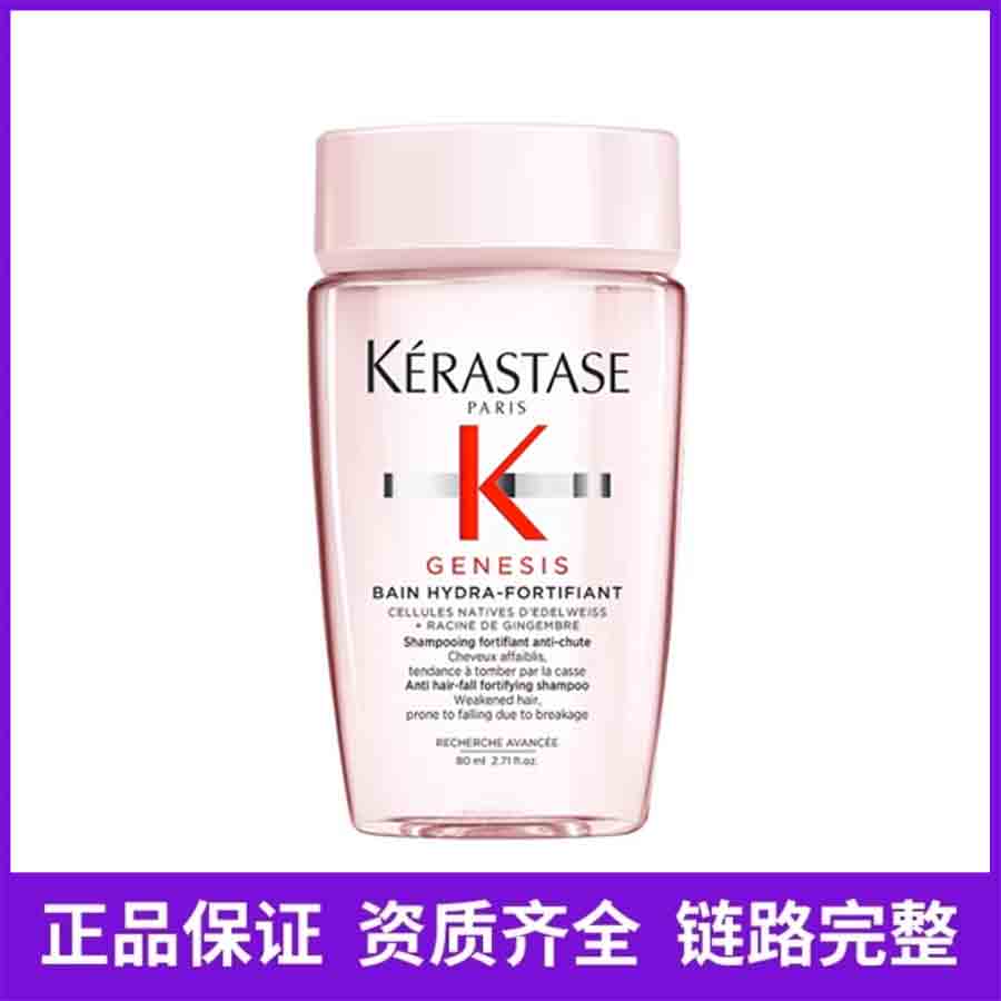 卡诗元气姜（粉色透明）洗发水80ml(新日期)