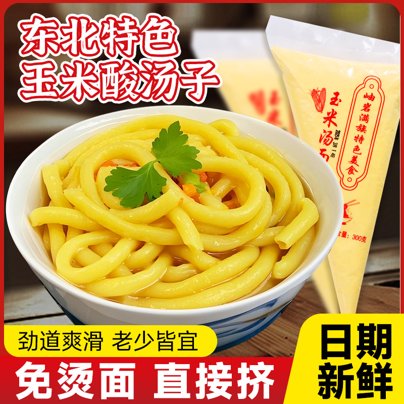 酸汤子面小吃酸汤面玉米面条碴子条粗粮面条方便挤着吃东北特产