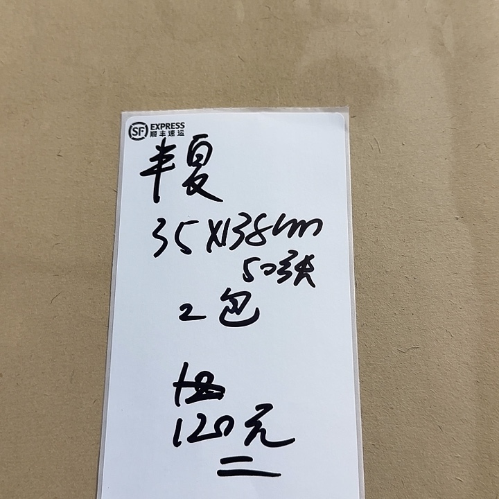 半夏 35*138cm 2包共 100张