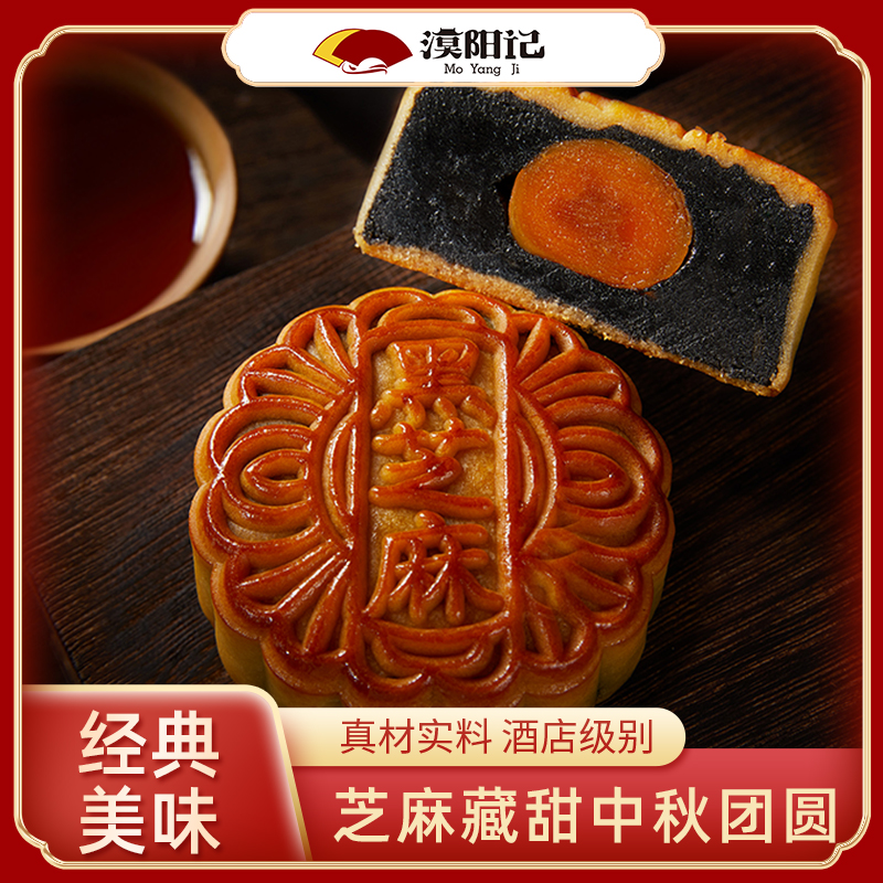 正宗花园酒店 营养蛋黄黑芝麻月饼漠阳记正宗传统经典广式糕点