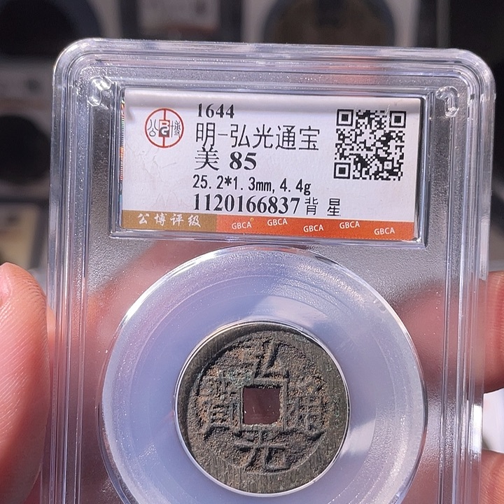 铜EB封装评级盒子币一个6837