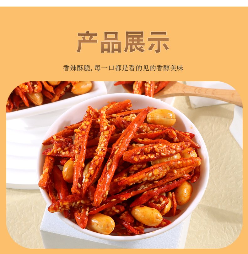 香酥辣椒花生干芝麻下酒小菜香脆追剧零食小吃