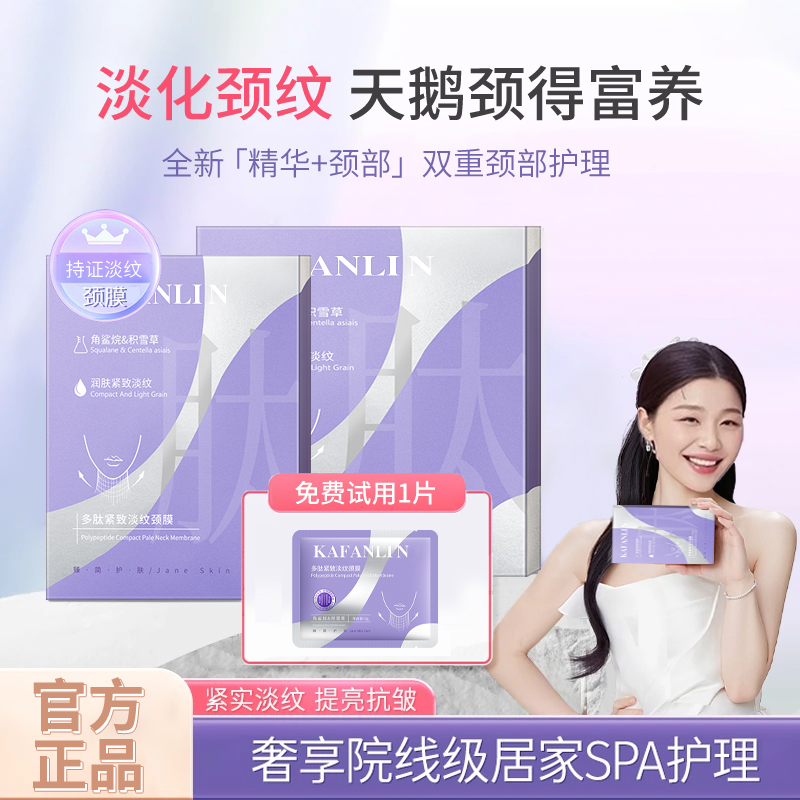 【官方正品✅】银绷带多肽颈膜淡纹紧致抗皱补水淡化颈纹霜颈部面膜