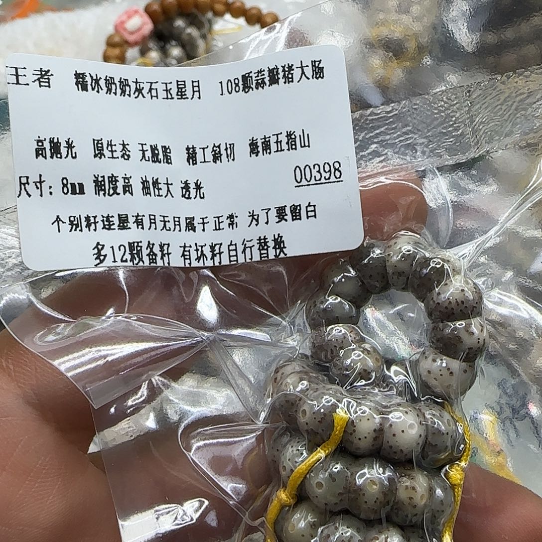 星月菩提手串102王者奶奶灰星月8-108蒜瓣大肠