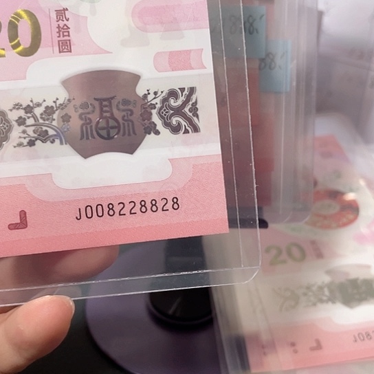 塑料2025年蛇年纪念钞号码如意所示包pmg68
