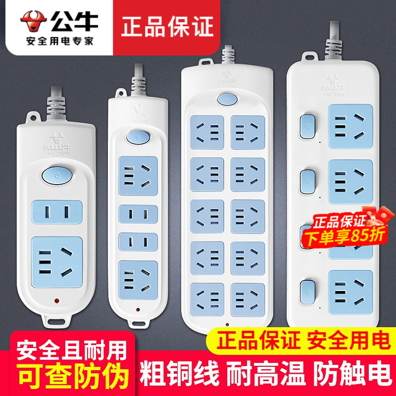 公牛插排插座官方正品排插学生宿舍插板带线多功能家用长线插线板