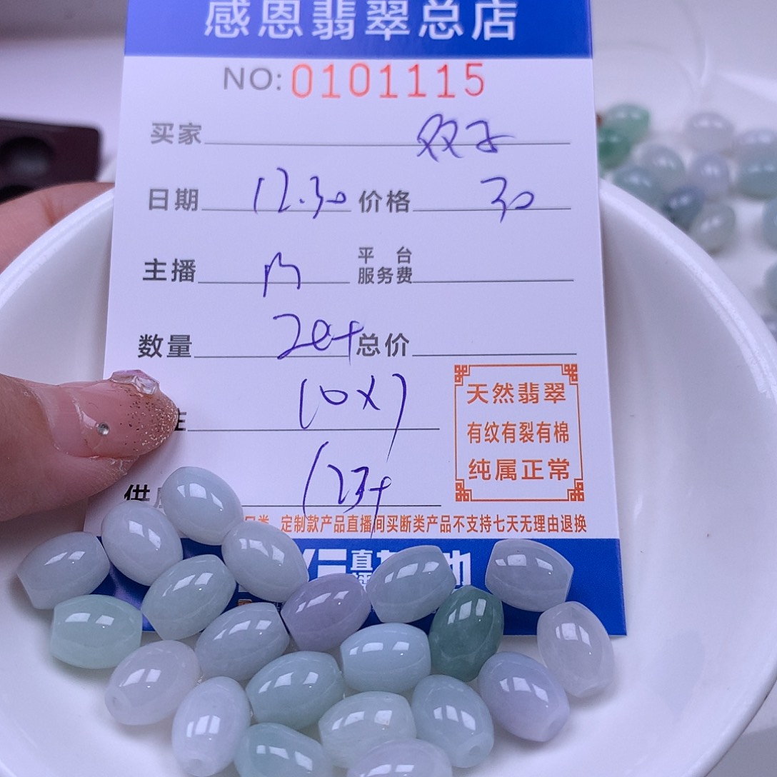 ****座翡翠未镶嵌手链翡翠