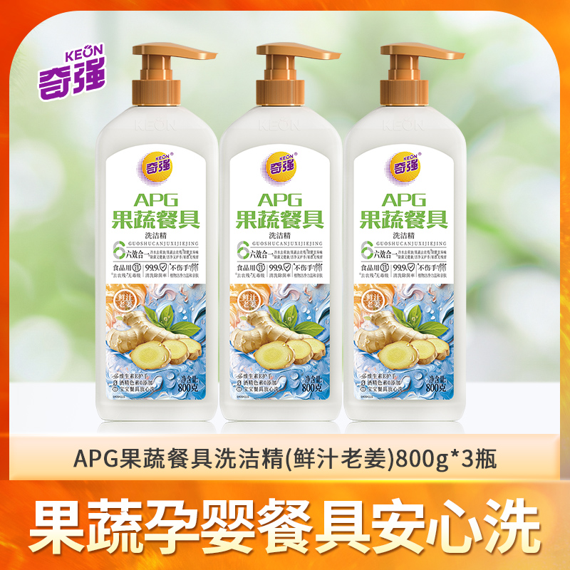 APG果蔬餐具洗洁精奶瓶清洗剂六效合一去重油去农残0添加维E护手