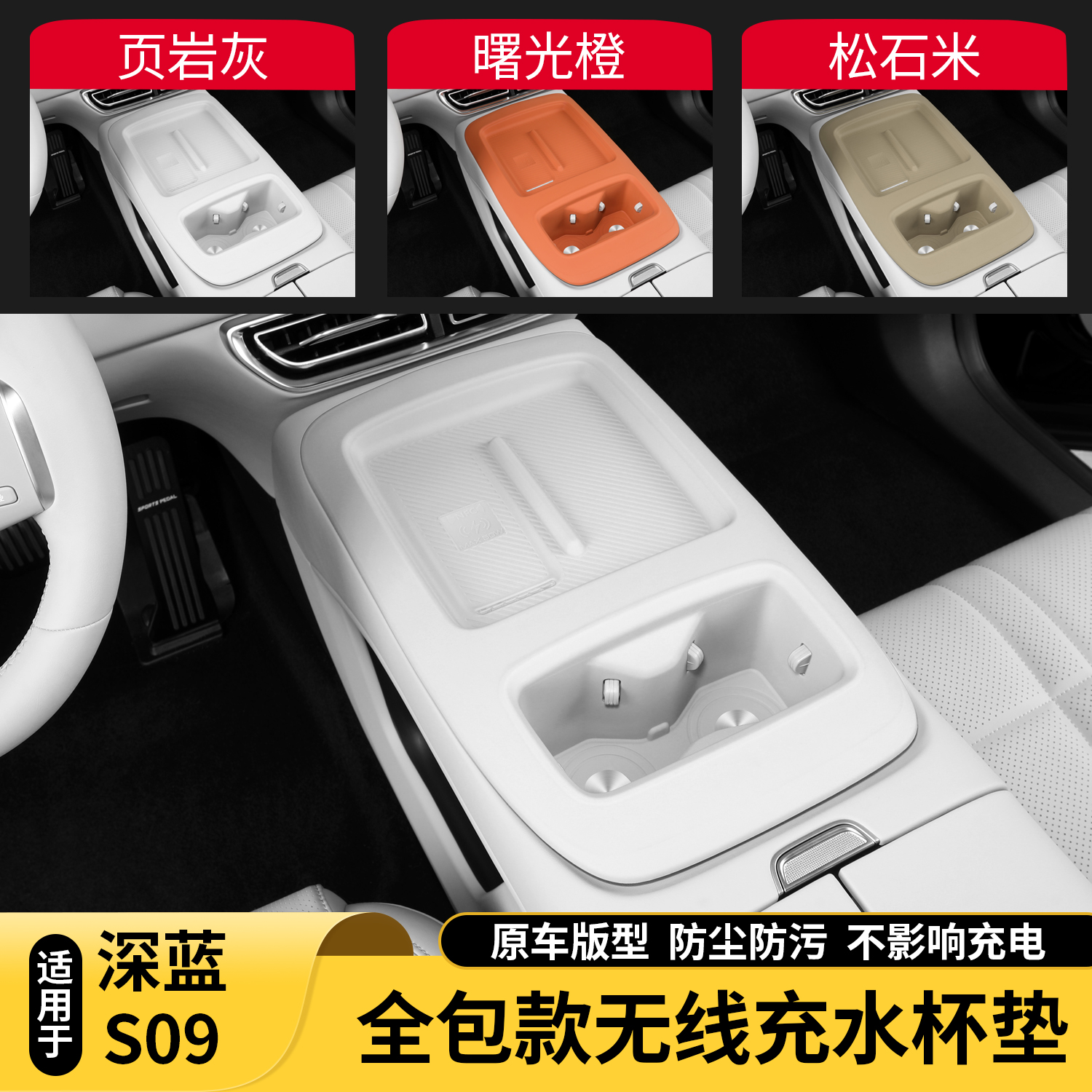适用深蓝S09中控无线充防滑垫水杯储物槽垫防尘减震垫内饰改装饰