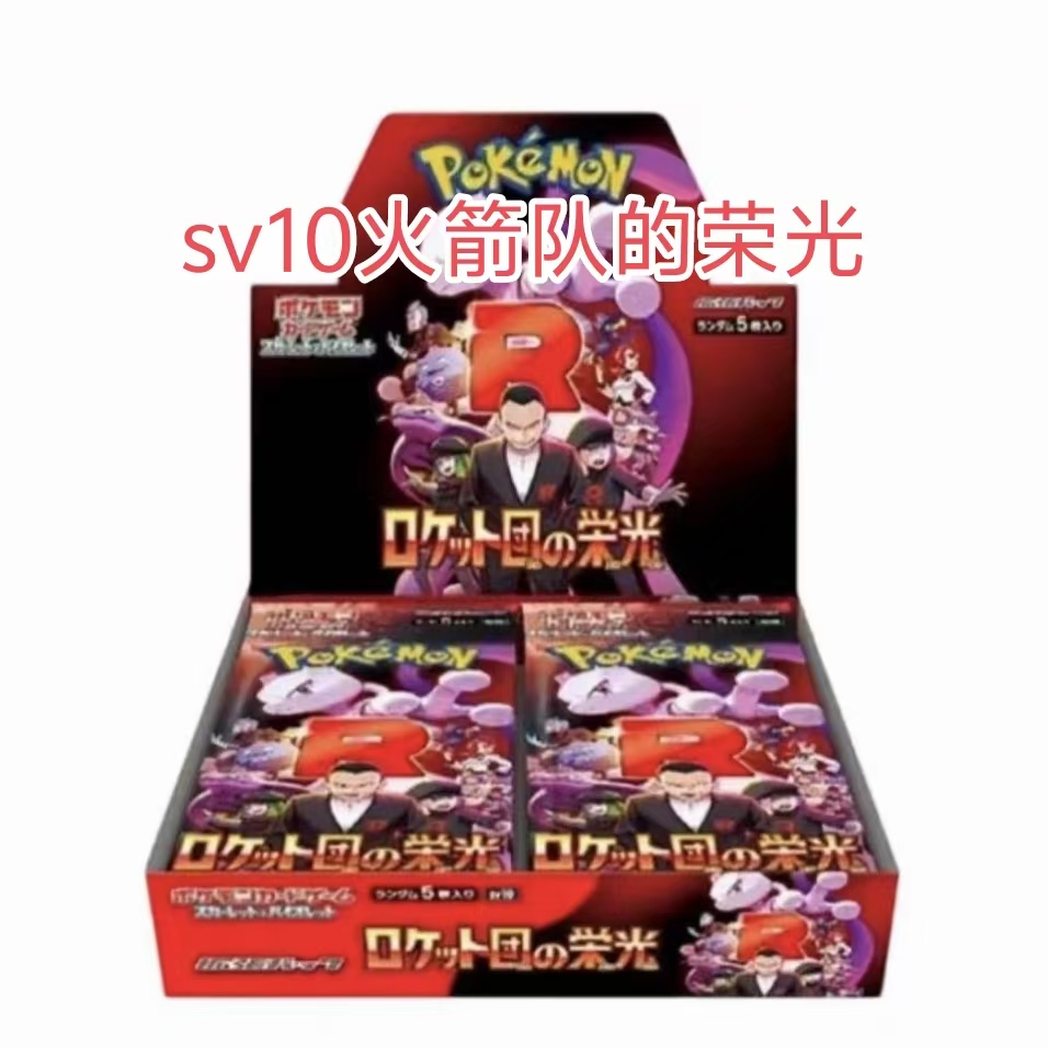 日版【福利】SV10卡片卡牌卡