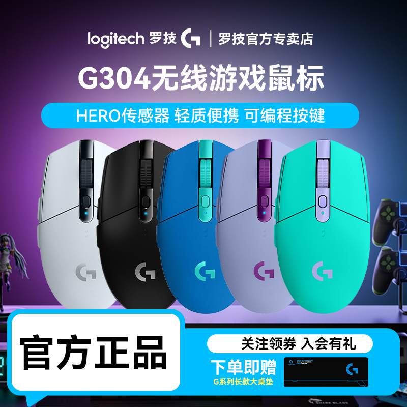 罗技G304无线鼠标百元吃鸡神器电竞游戏鼠标中小手机械鼠标推荐