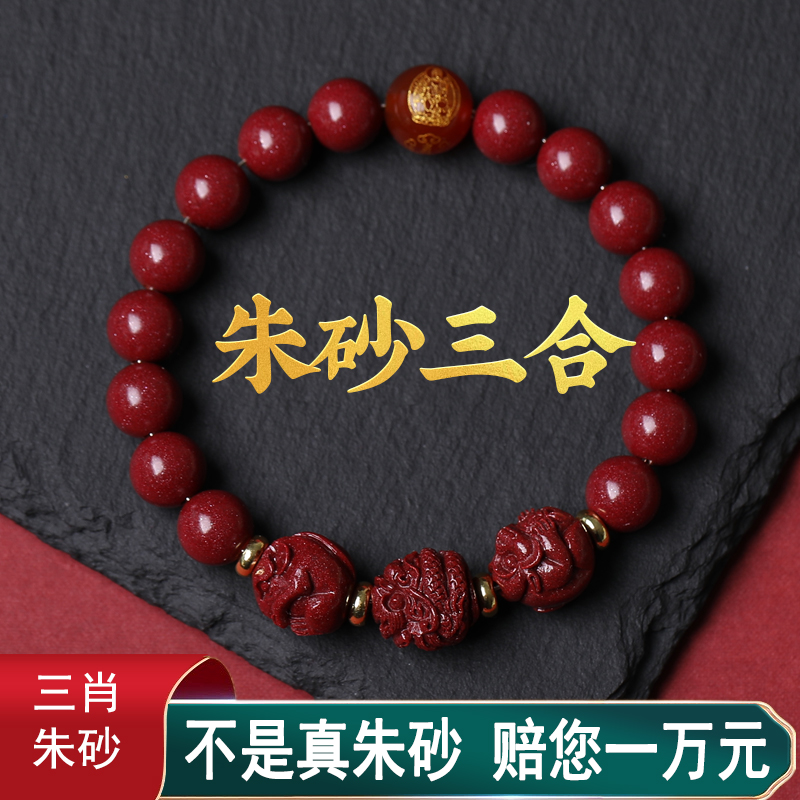 含辰砂工艺品天然朱砂手链三合高含量紫金砂男女都可以戴