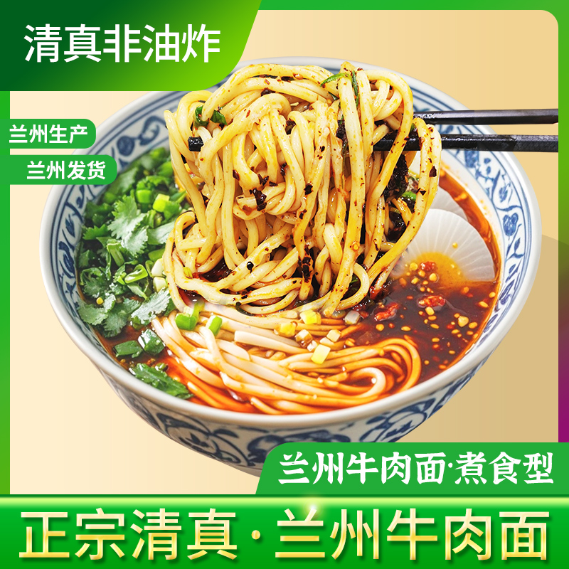 甘肃清真正宗兰州牛肉面9包