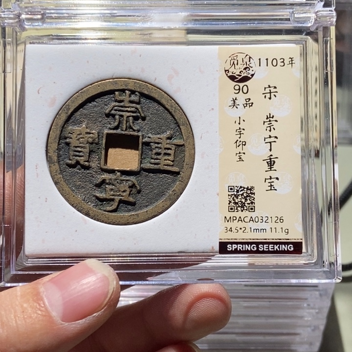 铜觅泉评级古币一枚 董心