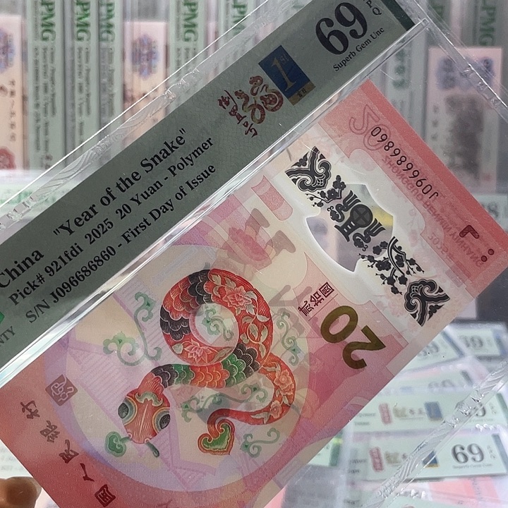 蛇钞69分-096686860-圆圆号