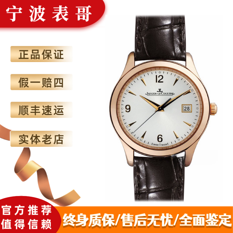 99新 Jaeger-LeCoultre/积家 大师系列1542520/表径39/简约优雅